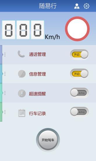 【免費交通運輸App】随易行语音驾驶助手-APP點子