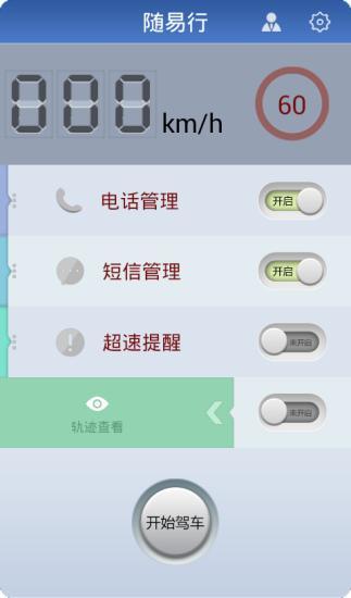 免費下載交通運輸APP|随易行语音驾驶助手 app開箱文|APP開箱王