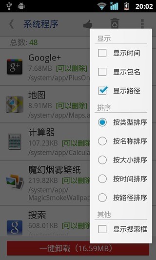 【免費程式庫與試用程式App】系统程序安全卸载器-APP點子