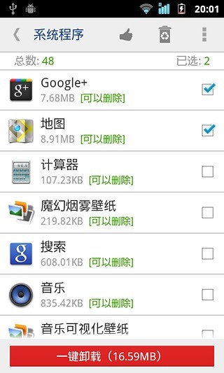 【免費程式庫與試用程式App】系统程序安全卸载器-APP點子