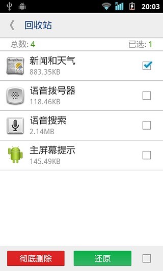 【免費程式庫與試用程式App】系统程序安全卸载器-APP點子