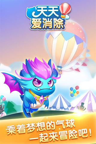 天天爱消除电脑版