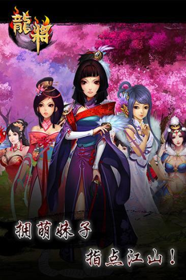 免費下載遊戲APP|龙将 app開箱文|APP開箱王