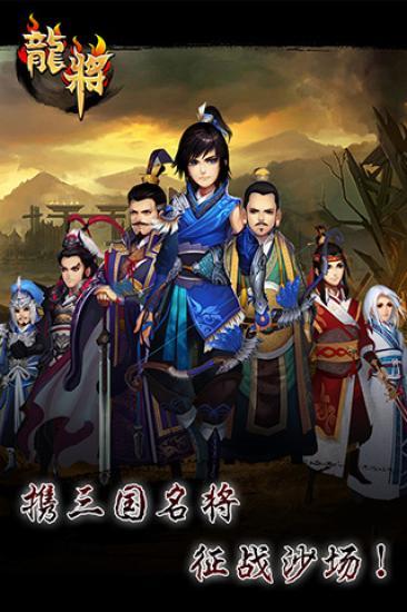 免費下載遊戲APP|龙将 app開箱文|APP開箱王