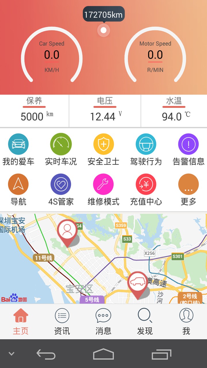 汽车保姆 截图 2