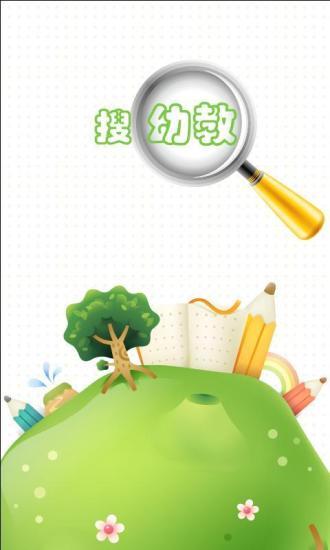 免費下載教育APP|搜幼教 app開箱文|APP開箱王