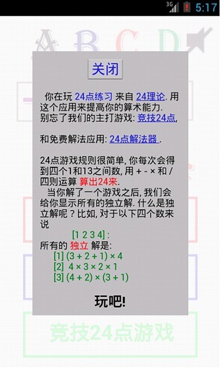 24点游戏练习模式--24理论