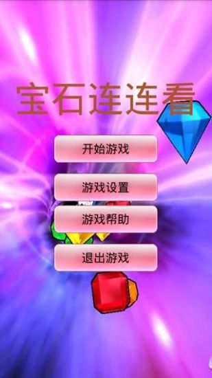 免費下載休閒APP|连连看 宝石情迷版 app開箱文|APP開箱王