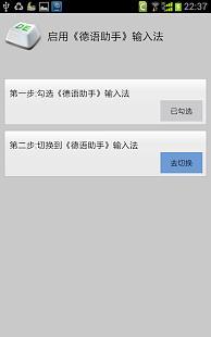 免費下載工具APP|德语助手输入法 app開箱文|APP開箱王