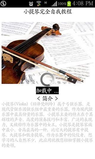 小提琴完全自我教程