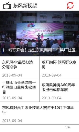 【免費新聞App】东风新媒体-APP點子