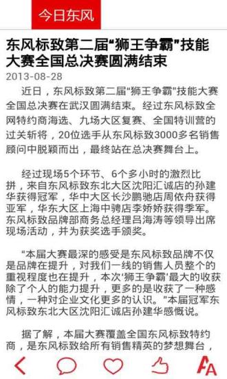 【免費新聞App】东风新媒体-APP點子