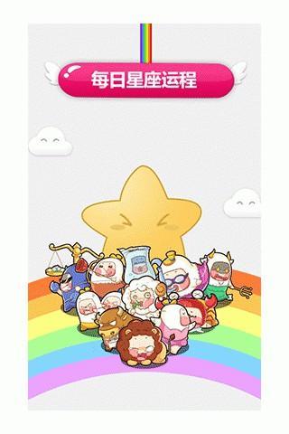 唐立淇星座日曆App