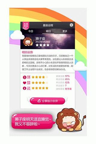 【免費娛樂App】每日星座运程-APP點子