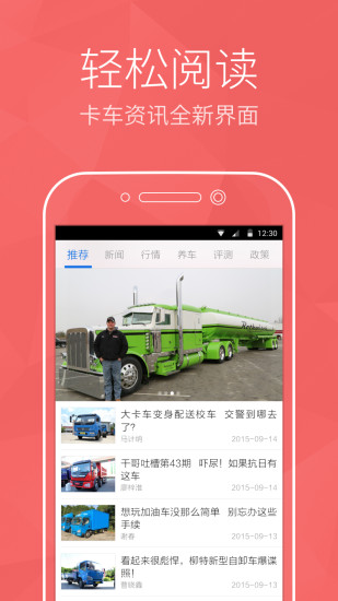 免費下載社交APP|卡车之家 app開箱文|APP開箱王