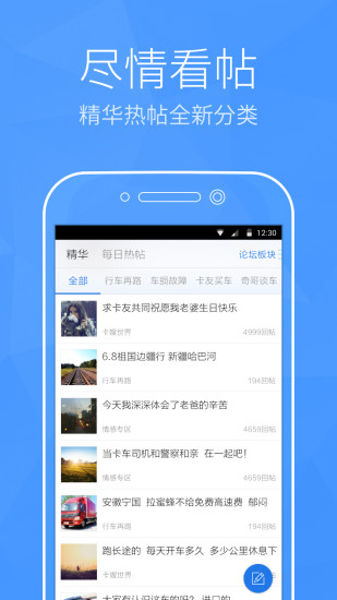 免費下載社交APP|卡车之家 app開箱文|APP開箱王