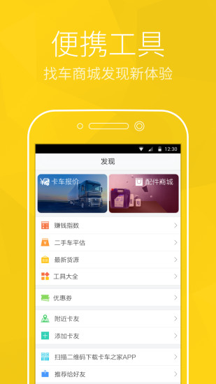 免費下載社交APP|卡车之家 app開箱文|APP開箱王