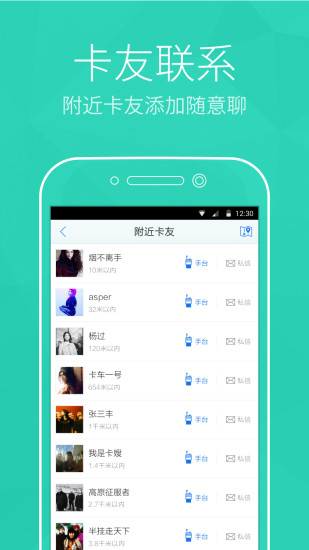 免費下載社交APP|卡车之家 app開箱文|APP開箱王