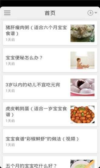 免費下載生活APP|宝宝喂养知识 app開箱文|APP開箱王