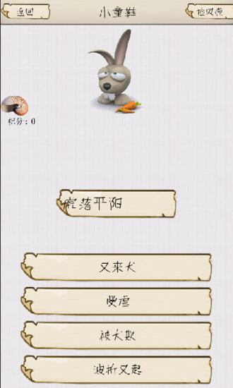 免費下載休閒APP|狂猜歇后语 app開箱文|APP開箱王