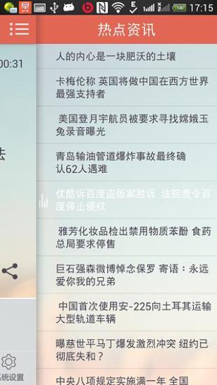 免費下載新聞APP|听会早新闻 app開箱文|APP開箱王