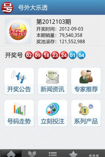 免費下載財經APP|号外大乐透 彩票 app開箱文|APP開箱王