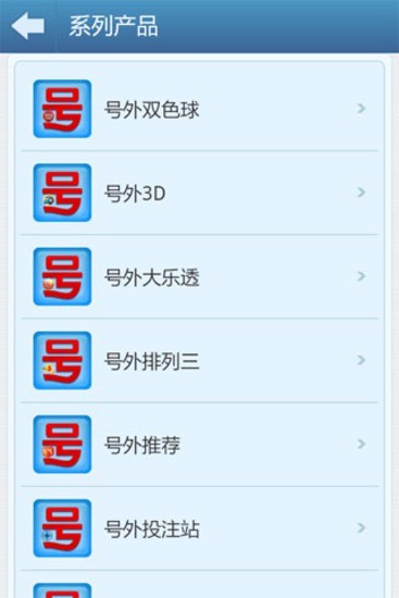 免費下載財經APP|号外大乐透 彩票 app開箱文|APP開箱王