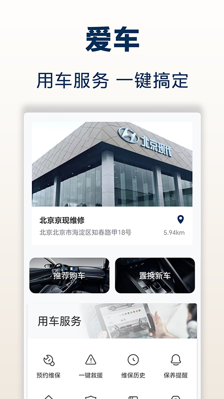 北京现代 截图 1