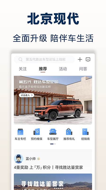 北京现代 截图 2