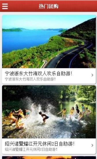 【免費旅遊App】去哪儿网-APP點子