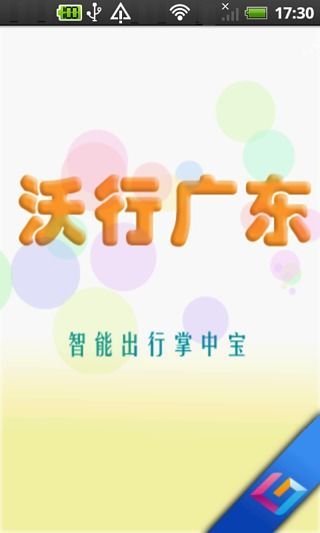 免費下載生活APP|沃行广东 app開箱文|APP開箱王