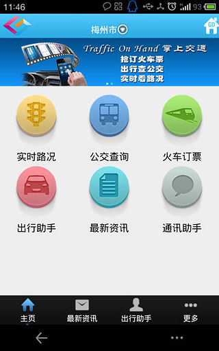 免費下載生活APP|沃行广东 app開箱文|APP開箱王