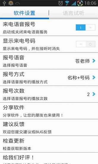 免費下載通訊APP|来电通话语音报号 app開箱文|APP開箱王