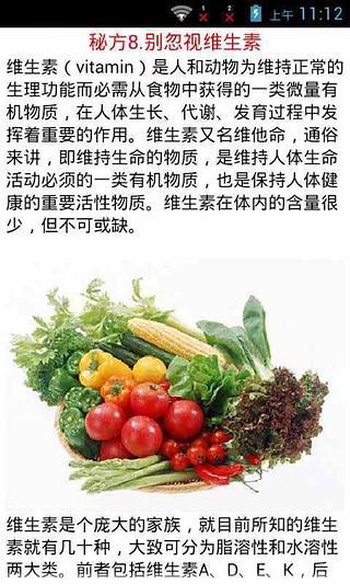 中医最新揭秘十大养生秘方