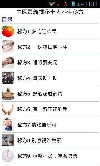 免費下載書籍APP|中医最新揭秘十大养生秘方 app開箱文|APP開箱王