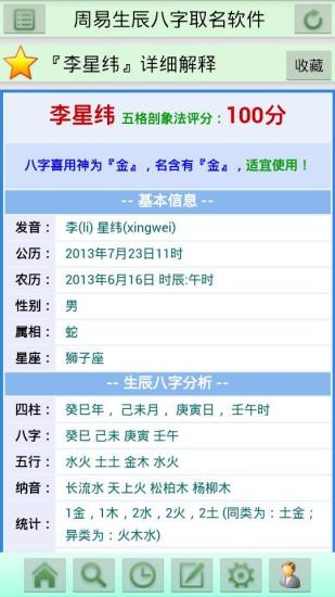 【免費書籍App】周易生辰八字取名软件-APP點子