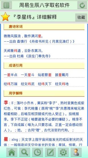 【免費書籍App】周易生辰八字取名软件-APP點子