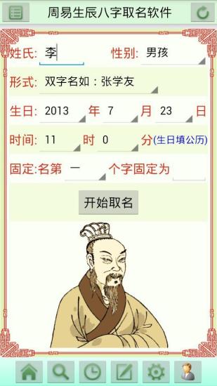 免費下載書籍APP|周易生辰八字取名软件 app開箱文|APP開箱王