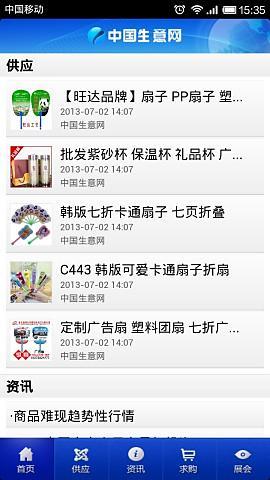 免費下載生活APP|中国生意网 app開箱文|APP開箱王