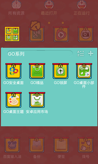 哆啦A梦 GOLauncher EX Theme