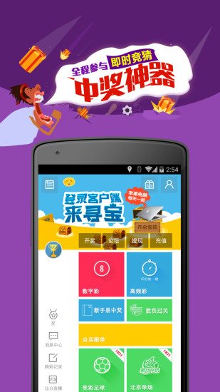 【免費財經App】新浪彩票HD-APP點子