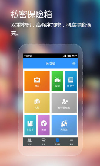 【免費通訊App】可信-隐私卫士-APP點子