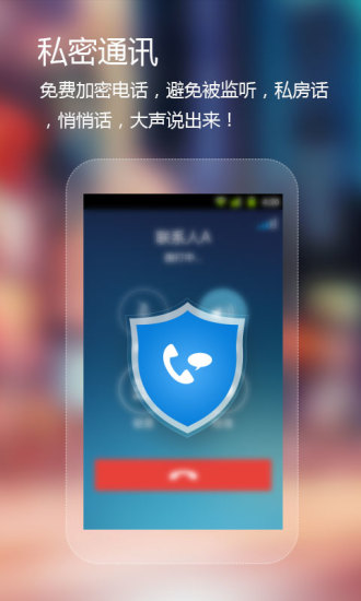 免費下載通訊APP|可信-隐私卫士 app開箱文|APP開箱王