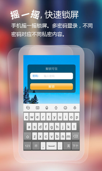 【免費通訊App】可信-隐私卫士-APP點子