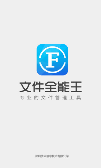 【免費工具App】文件管理-文件全能王-APP點子