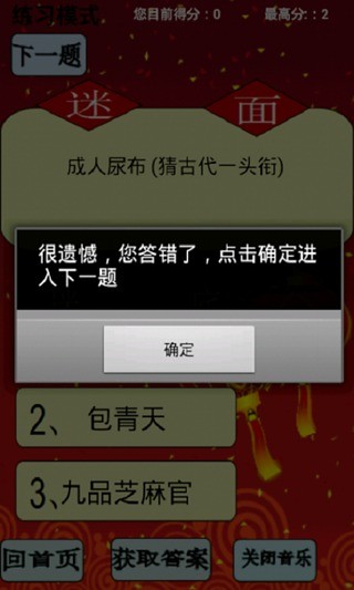 免費下載休閒APP|疯狂猜灯谜及笑话大全 app開箱文|APP開箱王