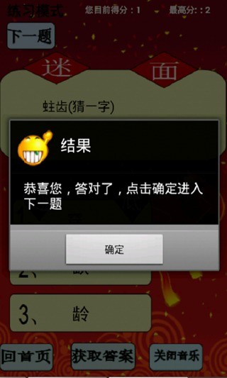 免費下載休閒APP|疯狂猜灯谜及笑话大全 app開箱文|APP開箱王