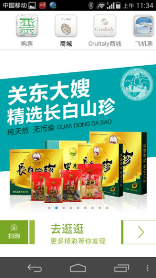 免費下載生活APP|长白山易通 app開箱文|APP開箱王