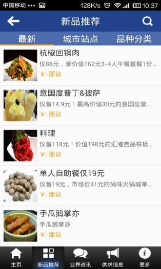 免費下載購物APP|美食团购 app開箱文|APP開箱王