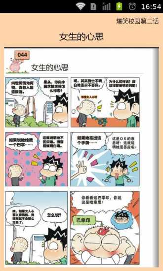 爆笑校园漫画连载